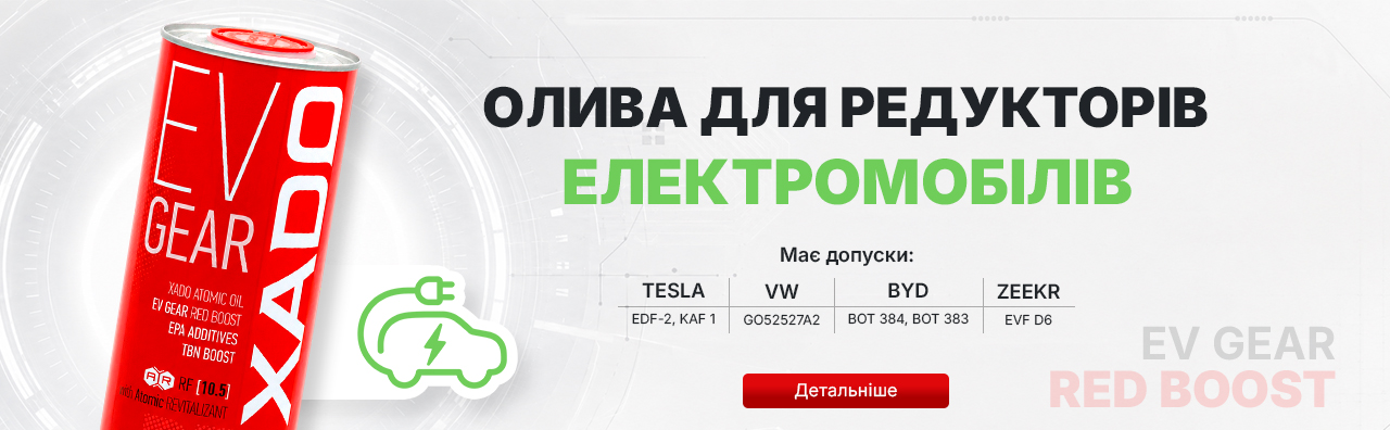 XADO Atomic Oil EV Gear Red Boost